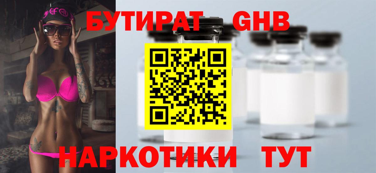 Минеральные Воды  БУТИРАТ  Вход с VPN  БУТИРАТ оксибутират 