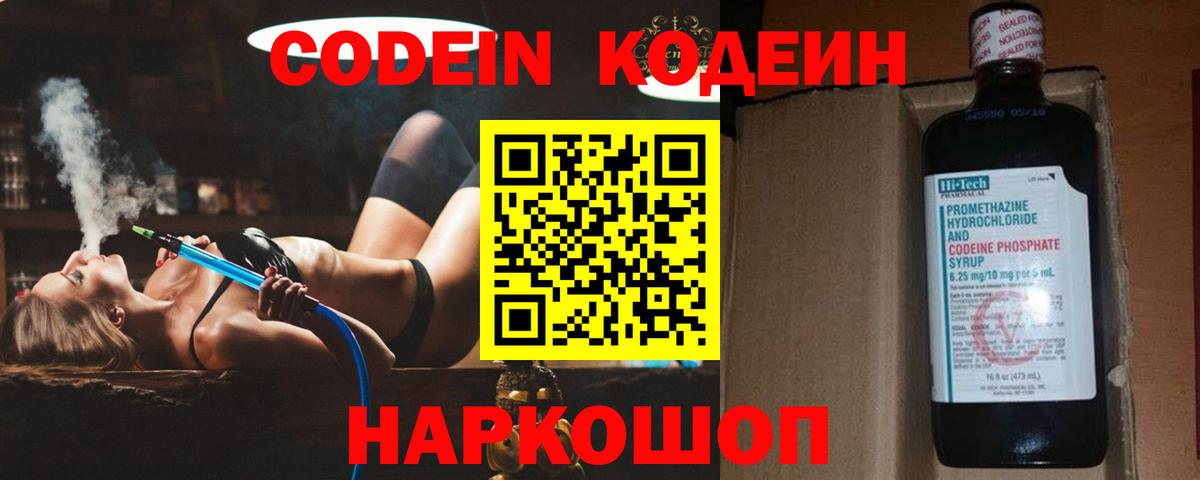 Кодеиновый сироп Lean Purple Drank  Кодеиновый сироп Lean Purple Drank  Минеральные Воды  Вход с VPN 