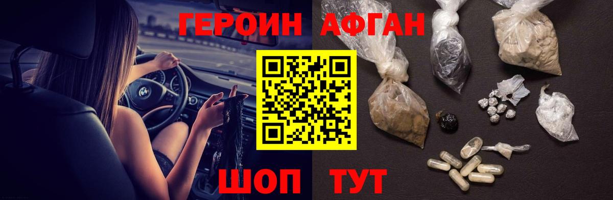 ГЕРОИН герыч Минеральные Воды