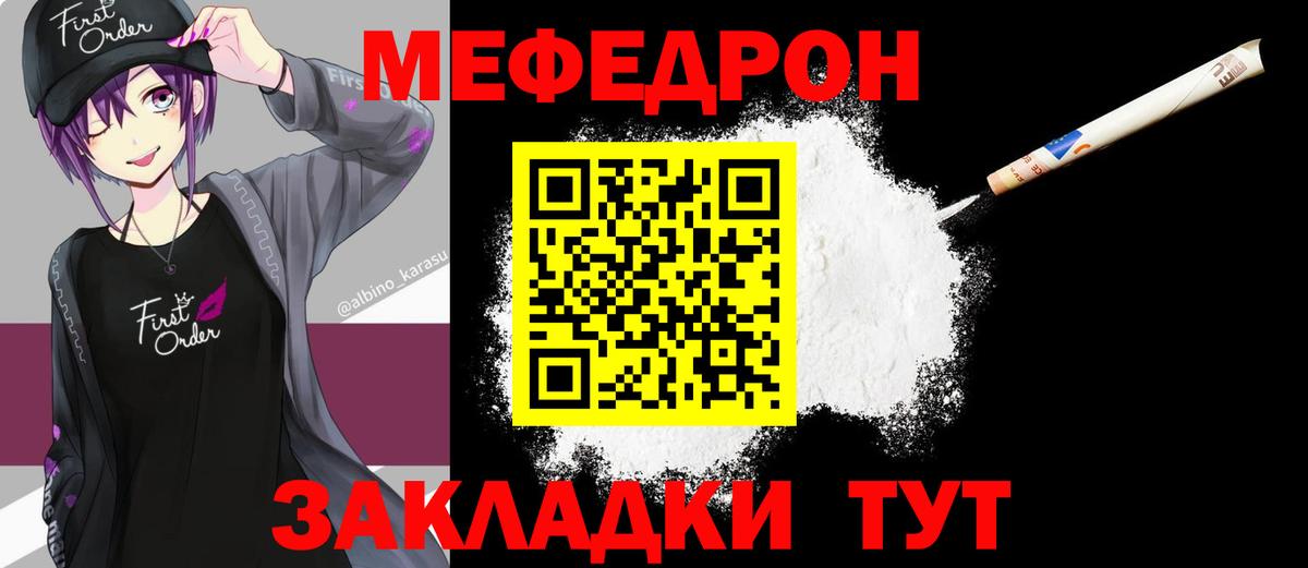 Меф Минеральные Воды