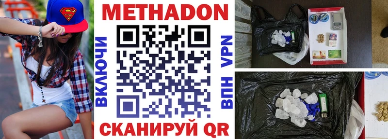 МЕТАДОН кристалл Минеральные Воды