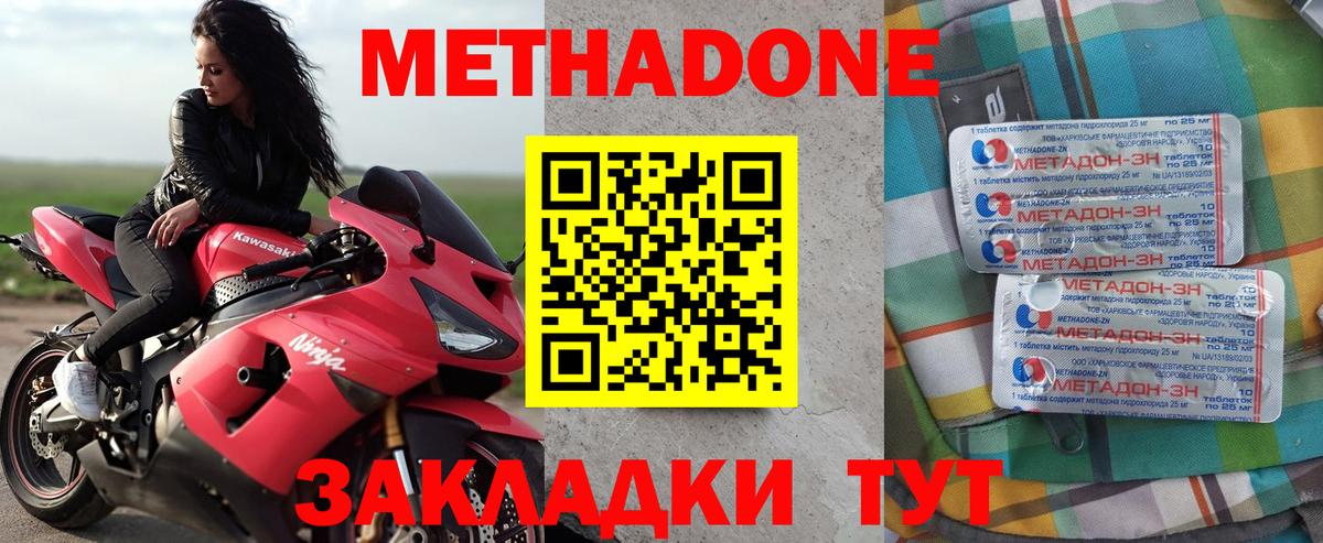 Минеральные Воды  Метадон VHQ  МЕТАДОН VHQ  Вход с VPN 